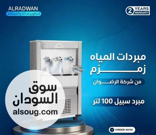 متوفر مبرد مياه الرضوان 3ماسوره 100لتر.
