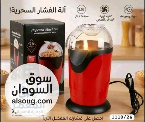 ماكينة غزل البنات و فشار