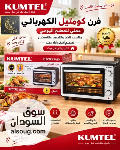 فرن كومتيل الكهربائي - صورة رقم 1
