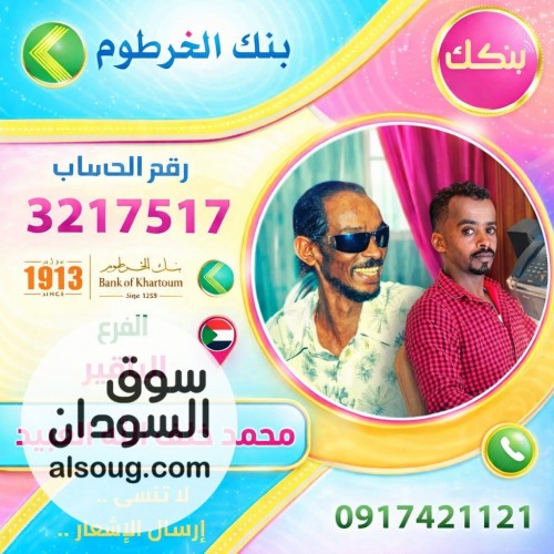 تصاميم وملصقات كل البنوك السودانية - صورة رقم 3
