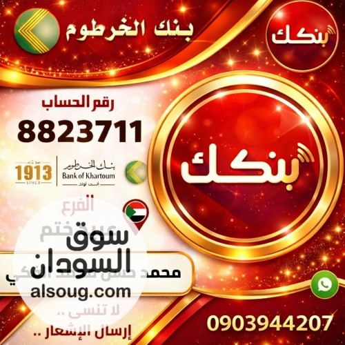 تصاميم وملصقات كل البنوك السودانية - صورة رقم 2