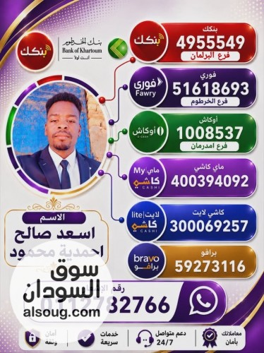 تصاميم وملصقات كل البنوك السودانية - صورة رقم 6