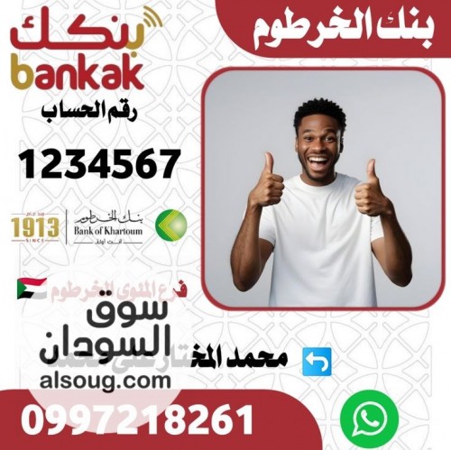تصاميم وملصقات كل البنوك السودانية - صورة رقم 5