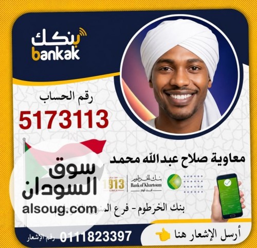 تصاميم وملصقات كل البنوك السودانية