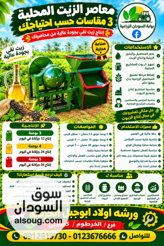معاصر الزيوت النباتيه