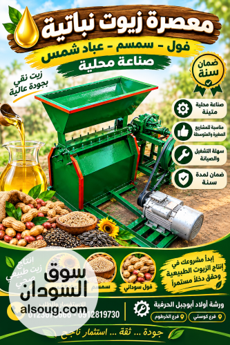 معاصر الزيوت النباتيه - صورة رقم 2