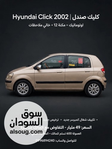 كلك صندل 2002 في مدني قير اوتوماتيك خالي ملاحظات