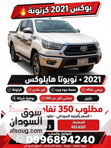 بوكس 2021 خالي ملاحظات كرتونه بصمه بريمي شااذ
