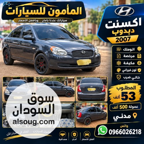 اكسنت دبدوب - صورة رقم 2