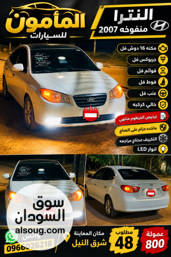 النترا منفوخه2007 ََ - صورة رقم 15