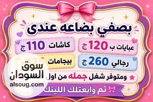 ملابس حريمي ورجال واطفال وداخلي وانجيري - صورة رقم 2