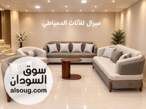 طقم جلوس مودرن عالي - صورة رقم 1