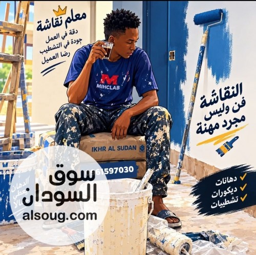 معلم نقاشة جاهز للشغل فوراً-خبرة في النقاشة والتشطيبات، شغل متقن - صورة رقم 3