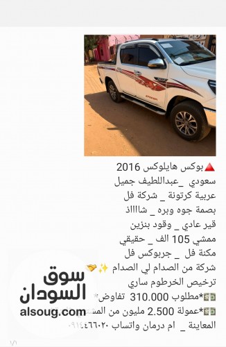 بوكس 2016 موديل شاذه - صورة رقم 4