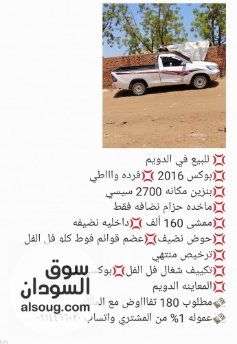 بوكس 2016 موديل شاذه - صورة رقم 5