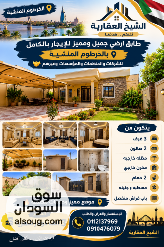 طابق ارضي جميل للأيجار بالمنشيه