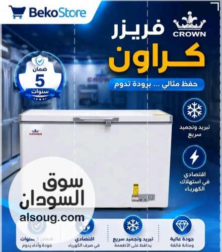فريزرات شركة كــراون