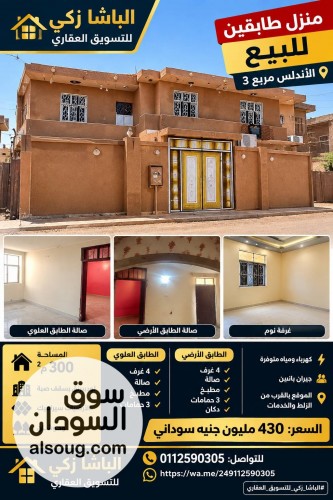 الخرطوم الأندلس منزل لودبيرنق طابقين