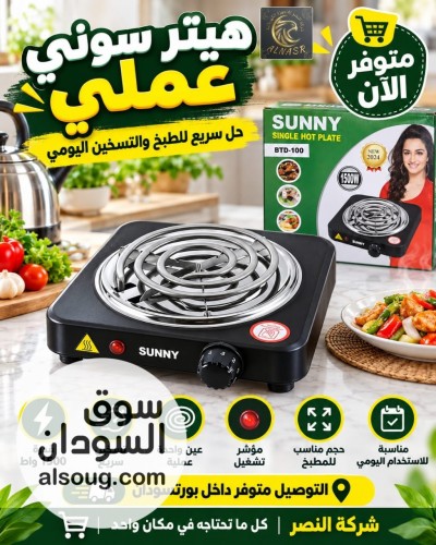 هيتر سوني الكهربائي