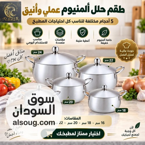 طقم حلل ألمنيوم مقاساااات مختلفه - صورة رقم 2