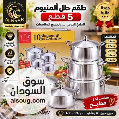 طقم حلل ألمنيوم مقاساااات مختلفه