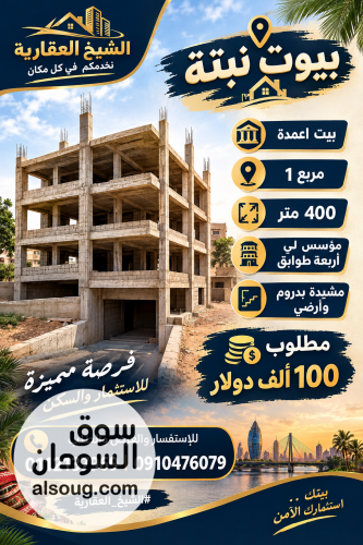 عمارة مميزه للبيع بنبته