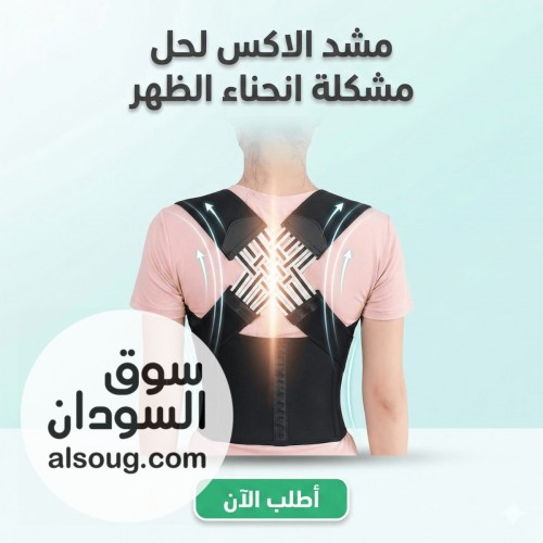 مشد الظهر الطبي رجالي ونسائي - صورة رقم 3