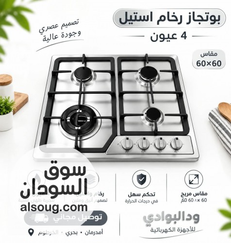 عروض العوده بوتجازات رخام استيل 5 و4 عيون - Image # 2