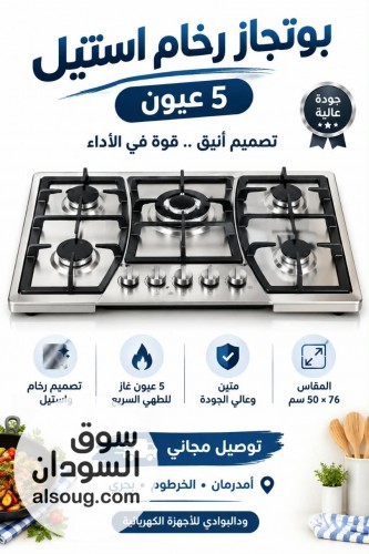 بوتجازات رخام استيل وصلت - صورة رقم 3
