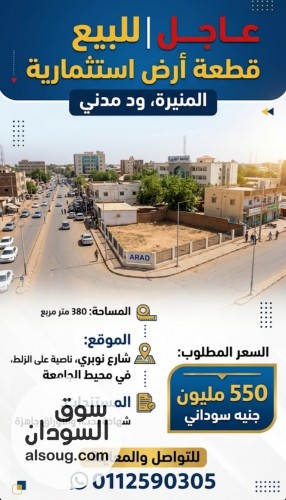 مدني حي المنيره ناصيه على الزلط جوار الإعدادية