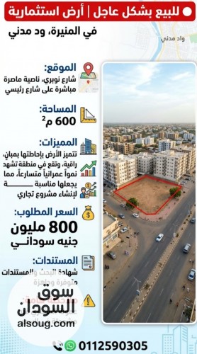 مدني المنيره ارض ناصيه على الزلط