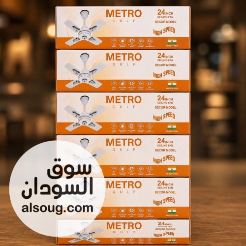مراوح نسمة + مراوح مترو الهندية + مراوح الهندي الدبيج - صورة رقم 2