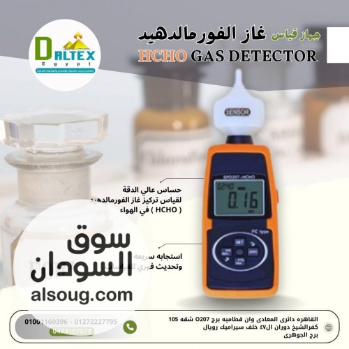 جهاز قياس غاز الفورمالدهيد: