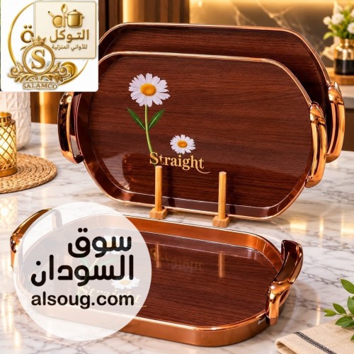 طقم صواني هاوس فاخر كمية محدودة - صورة رقم 1