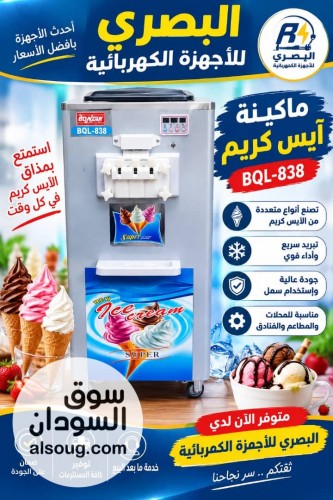 مااااكينة ايس كريم سوووبر - صورة رقم 1