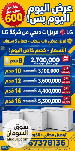 تخفيضات دفريزرات ديجي، - صورة رقم 1