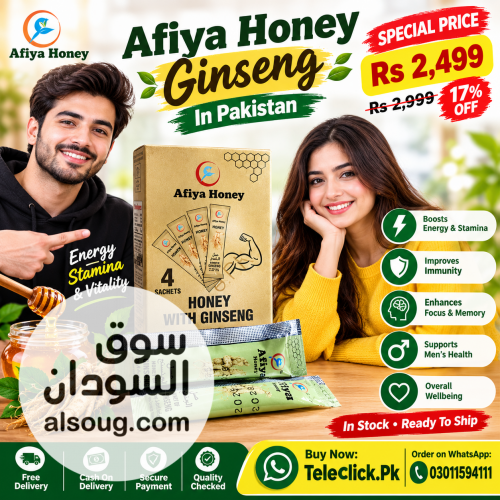 Afiya Honey Ginseng In Pakistan
