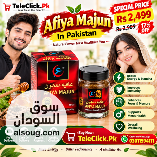 Afiya Majun In Pakistan - Image # 1