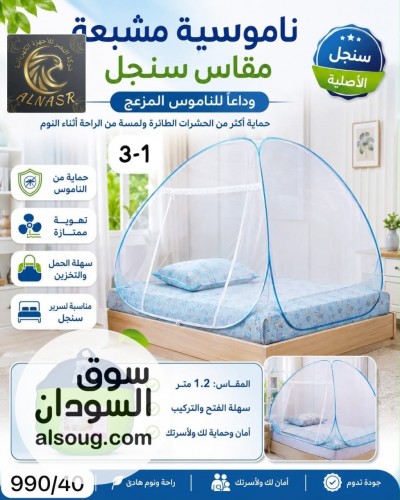 عررررررررض الناموسيه