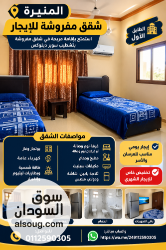 مدني المنيره شقه مفروشه فخمه طاقه شمسيه