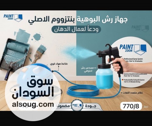 رشااااش بوهية بقوة 650 وات - صورة رقم 3