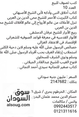 كتب تصوف قيمه للبيع بحلة كوكو
