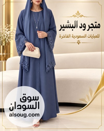 *الموديل : عباية سعوديه بكلبسات + طرحه*

 *الخامه : ماي ڤين ل