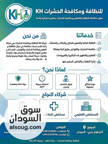 نظافه الشقق والمؤسسات والشركات ومكافحه الحشرات والجيران - صورة رقم 3