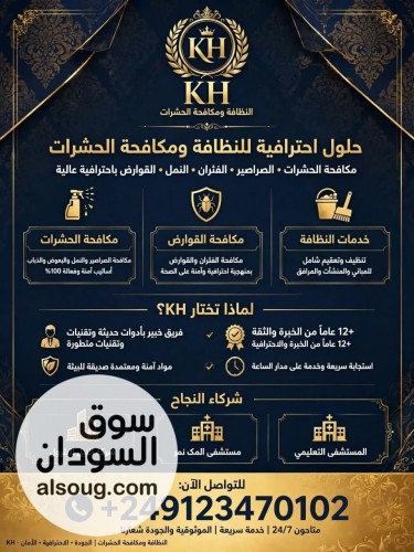 نظافه الشقق والمؤسسات والشركات ومكافحه الحشرات والجيران - صورة رقم 7