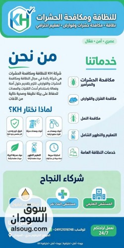 نظافه الشقق والمؤسسات والشركات ومكافحه الحشرات والجيران - صورة رقم 4