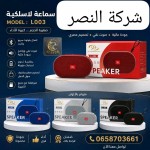 مكبر صوت محمول يجمع