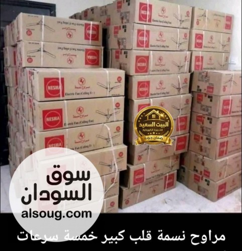 ️ مروح سقف نسمة الأصلية ️
راحة وانتعاش لكل البيت 
 الكرتونة