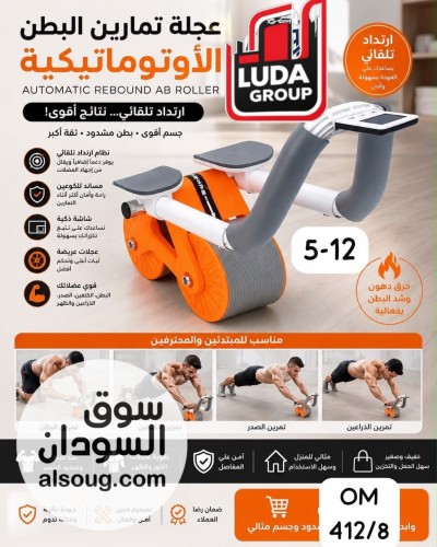 عجلة تمارين البطن الاتوماتيكية 
ارتداد تلقائي