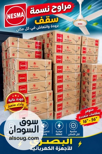 مرااااوح نسمة سقققققققف